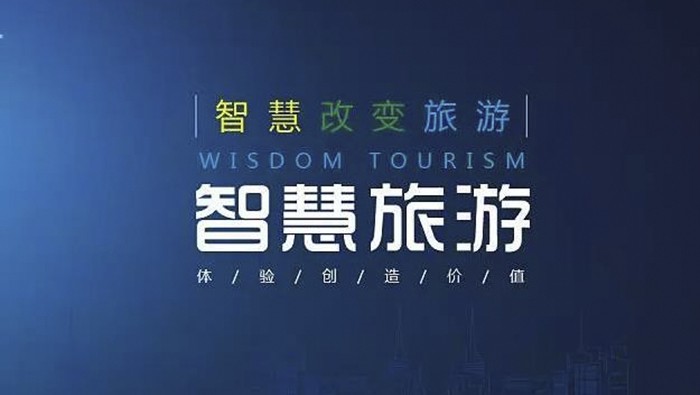 “互聯網+旅游”智能景區(qū)帶來科技體驗